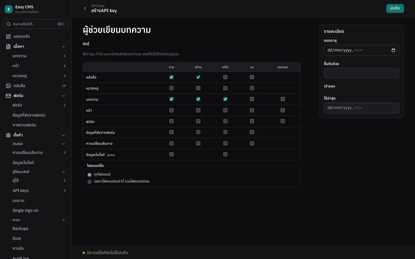 API key ใหม่พร้อมสิทธิ์ที่ติ๊กไว้
