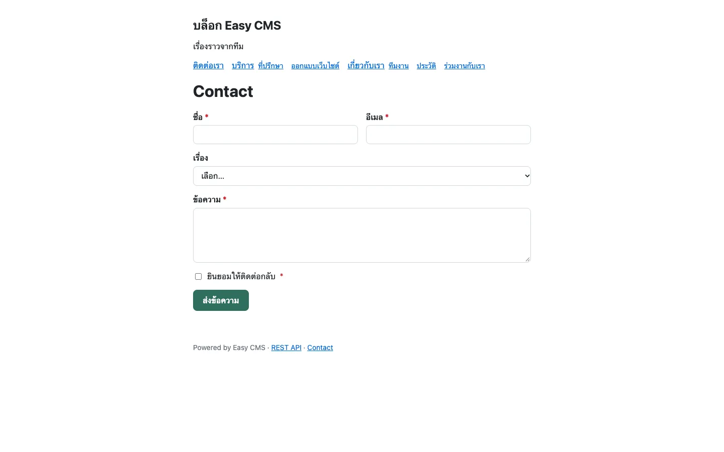 ฟอร์มบนหน้าเว็บ แสดงด้วย <easy-form>