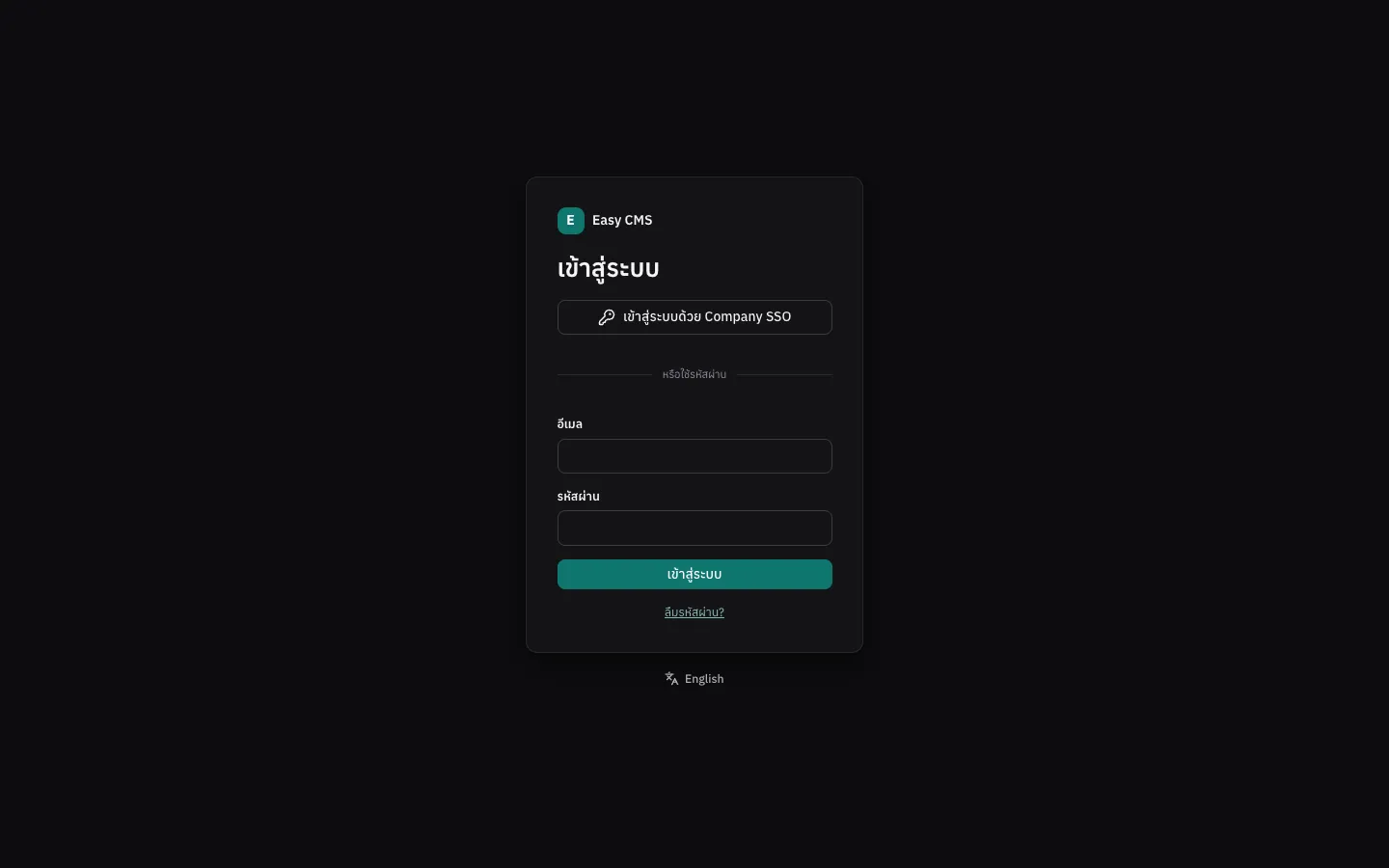 หน้า login ที่มีปุ่ม เข้าสู่ระบบด้วย Company SSO อยู่เหนือฟอร์มรหัสผ่าน