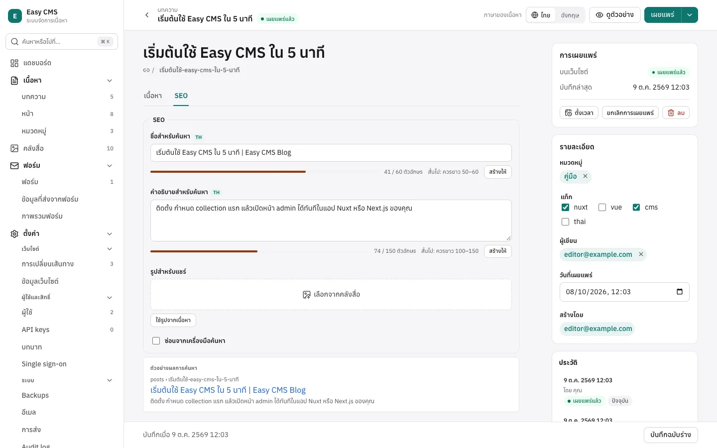 field SEO พร้อมตัวนับความยาวและตัวอย่างผลการค้นหา